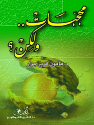 cover image of محجبات ولكن!!